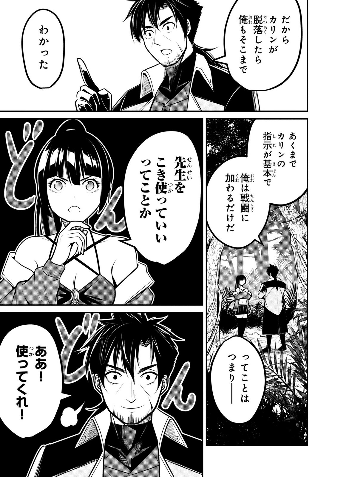 Densetsu no Ossan, Dungeon Haishinsha ni Naru - Chapter 11 - Page 9
