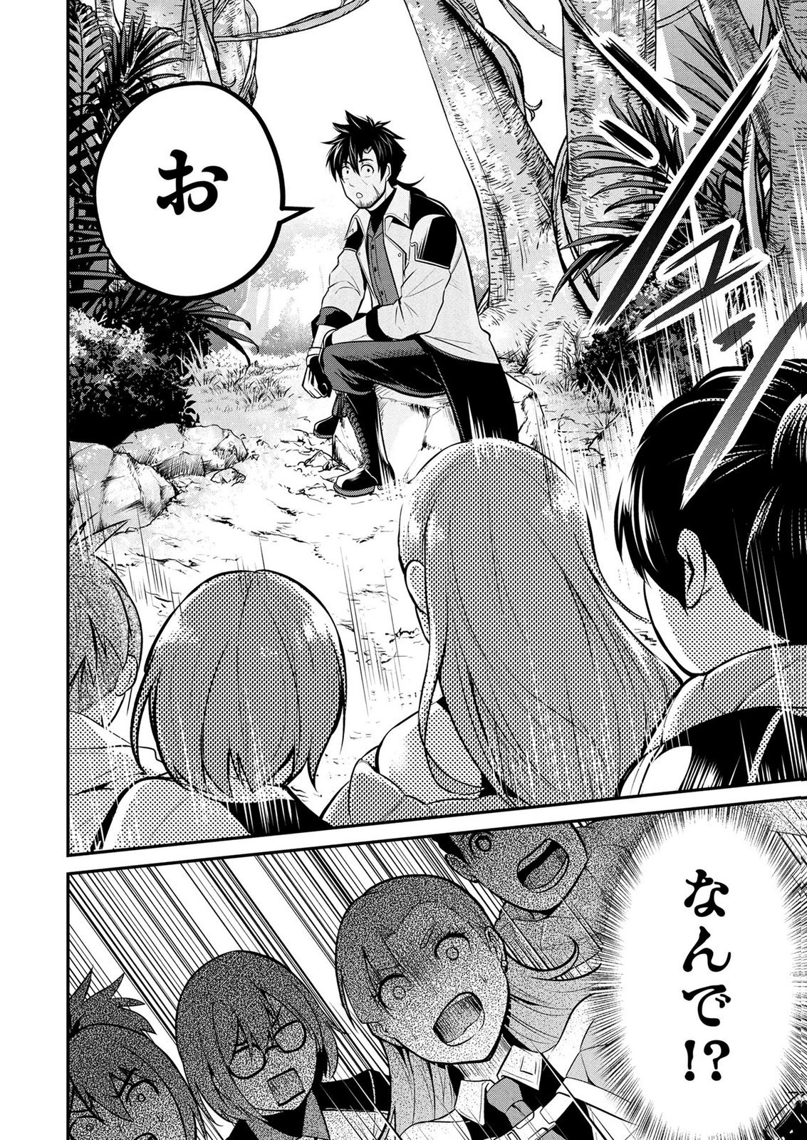 Densetsu no Ossan, Dungeon Haishinsha ni Naru - Chapter 12 - Page 10