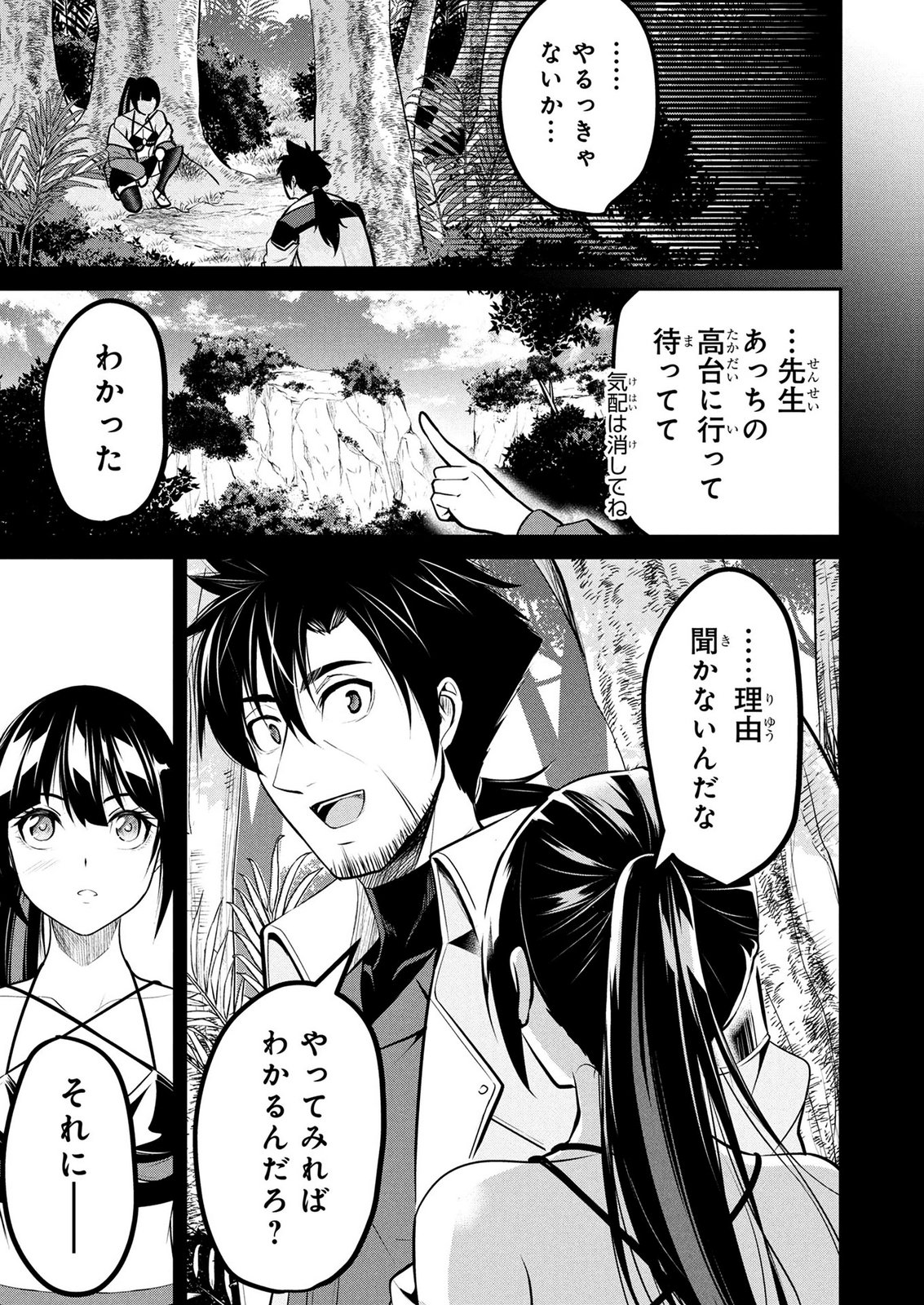 Densetsu no Ossan, Dungeon Haishinsha ni Naru - Chapter 12 - Page 11