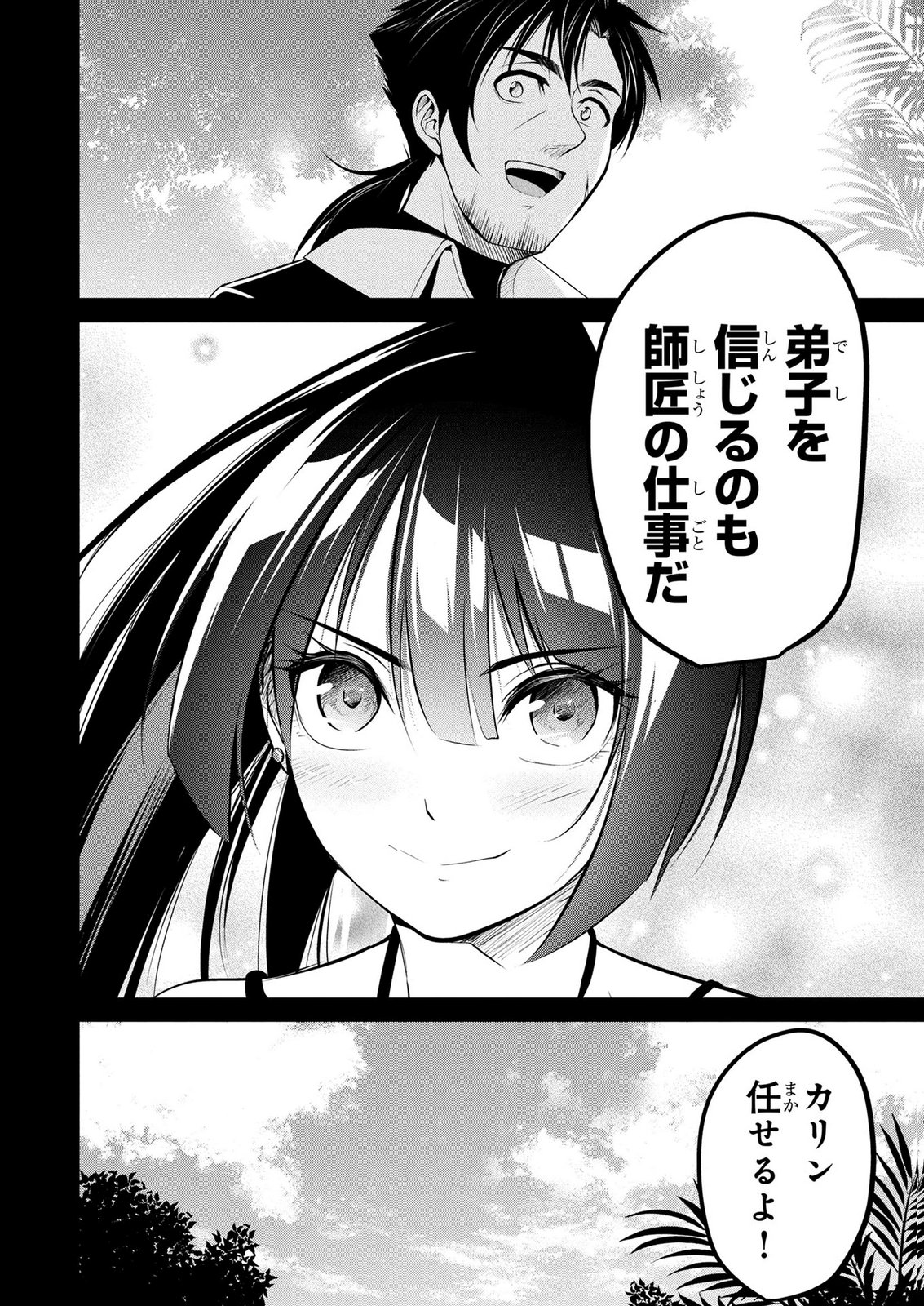 Densetsu no Ossan, Dungeon Haishinsha ni Naru - Chapter 12 - Page 12