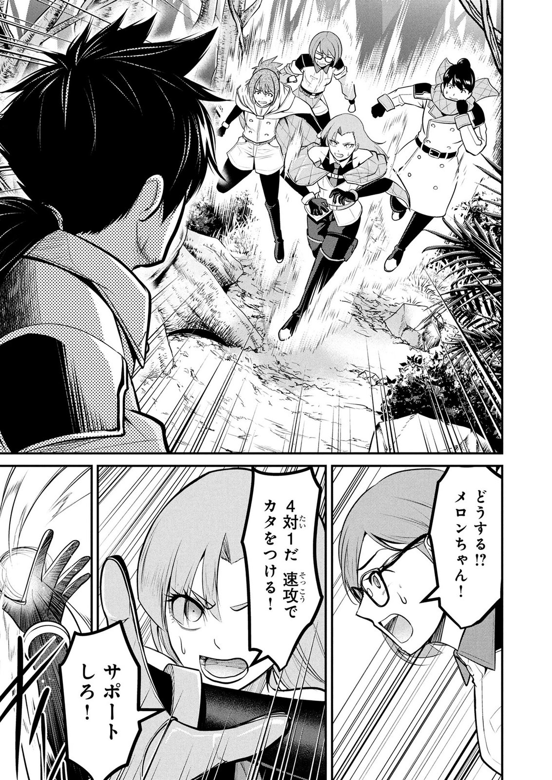 Densetsu no Ossan, Dungeon Haishinsha ni Naru - Chapter 12 - Page 13