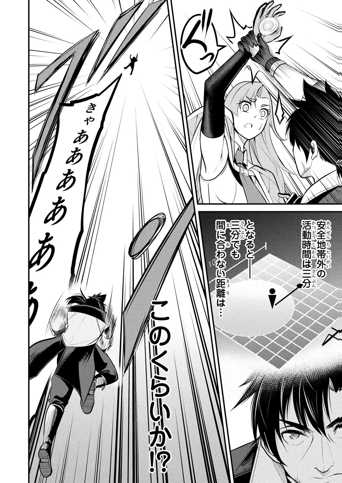 Densetsu no Ossan, Dungeon Haishinsha ni Naru - Chapter 12 - Page 14