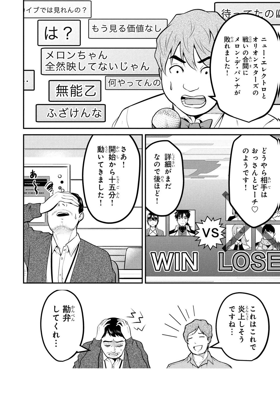 Densetsu no Ossan, Dungeon Haishinsha ni Naru - Chapter 12 - Page 16