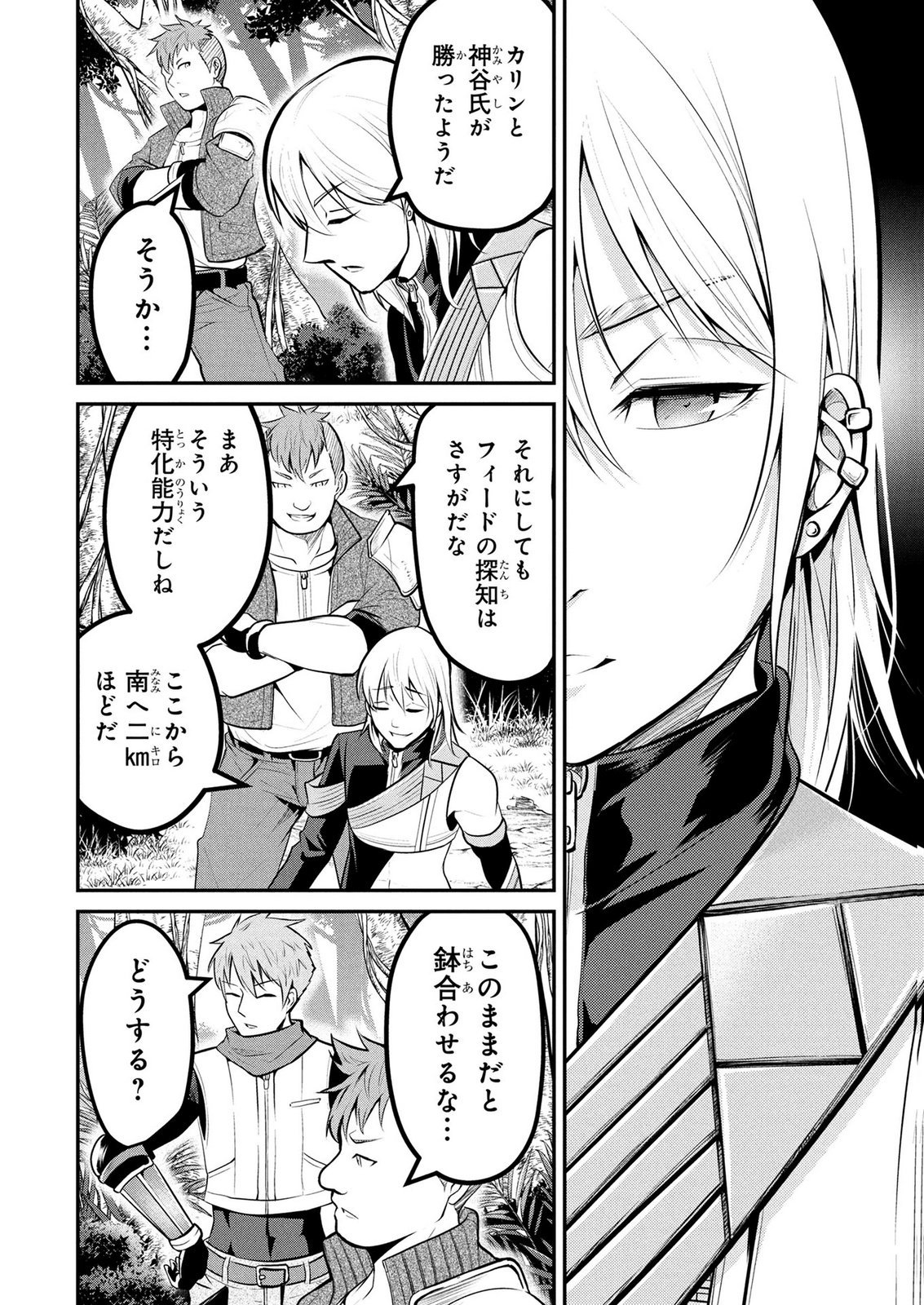 Densetsu no Ossan, Dungeon Haishinsha ni Naru - Chapter 12 - Page 20