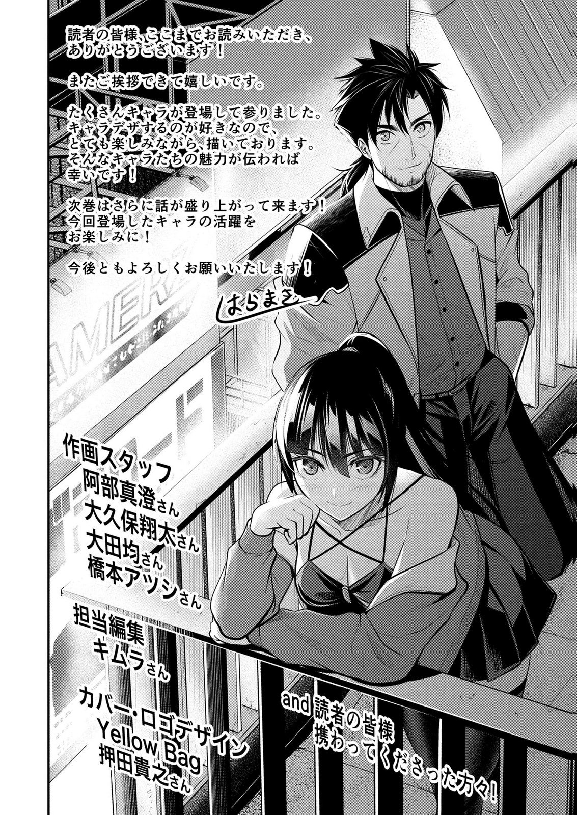 Densetsu no Ossan, Dungeon Haishinsha ni Naru - Chapter 12 - Page 22