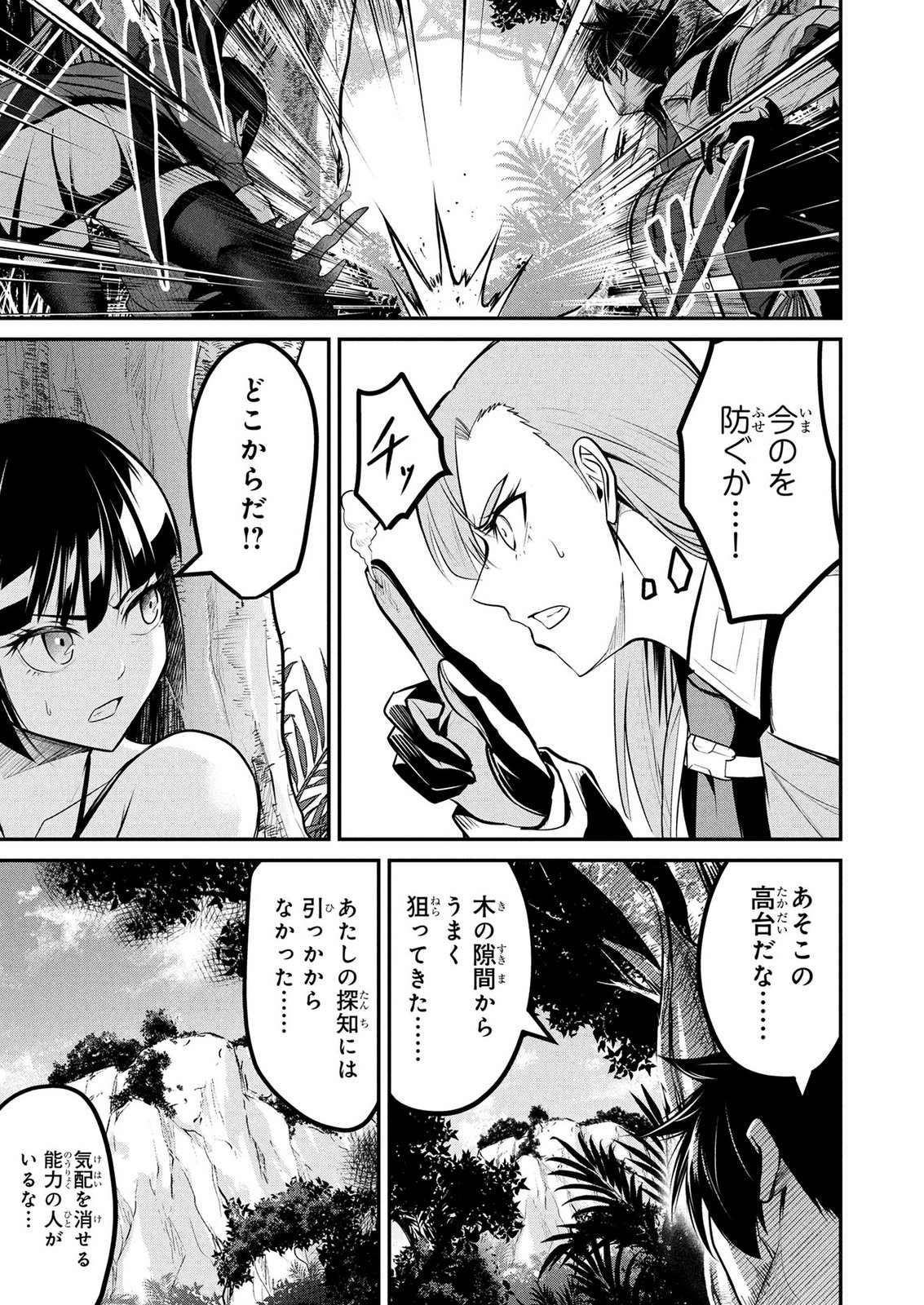 Densetsu no Ossan, Dungeon Haishinsha ni Naru - Chapter 12 - Page 3