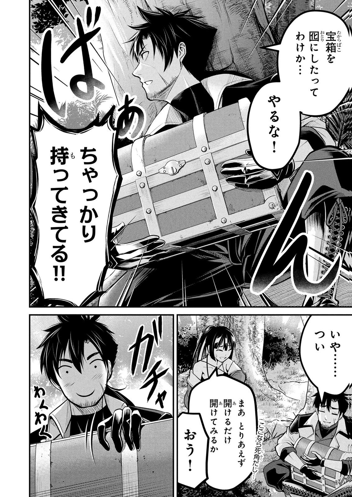 Densetsu no Ossan, Dungeon Haishinsha ni Naru - Chapter 12 - Page 4