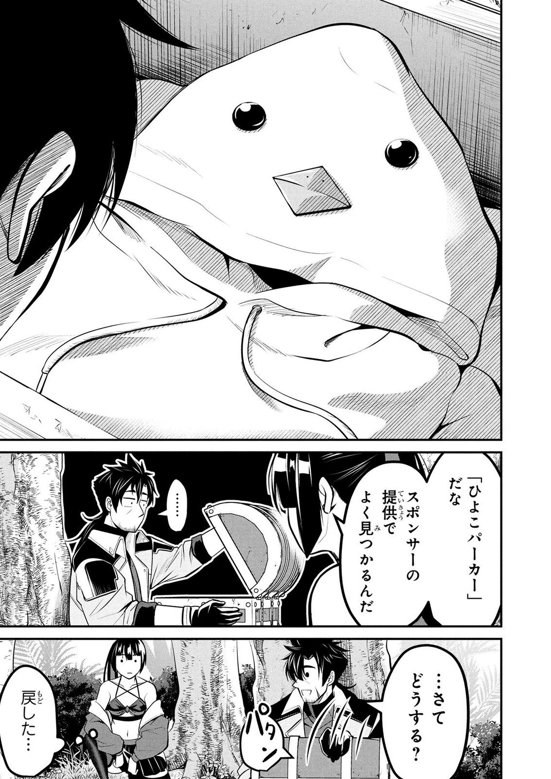 Densetsu no Ossan, Dungeon Haishinsha ni Naru - Chapter 12 - Page 5