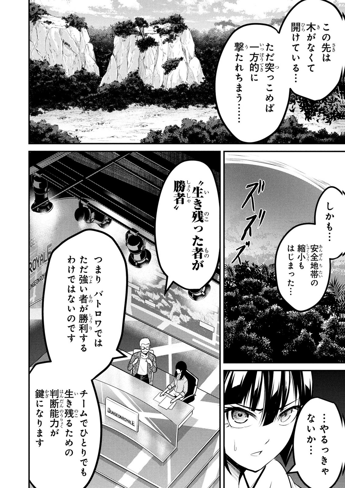 Densetsu no Ossan, Dungeon Haishinsha ni Naru - Chapter 12 - Page 6