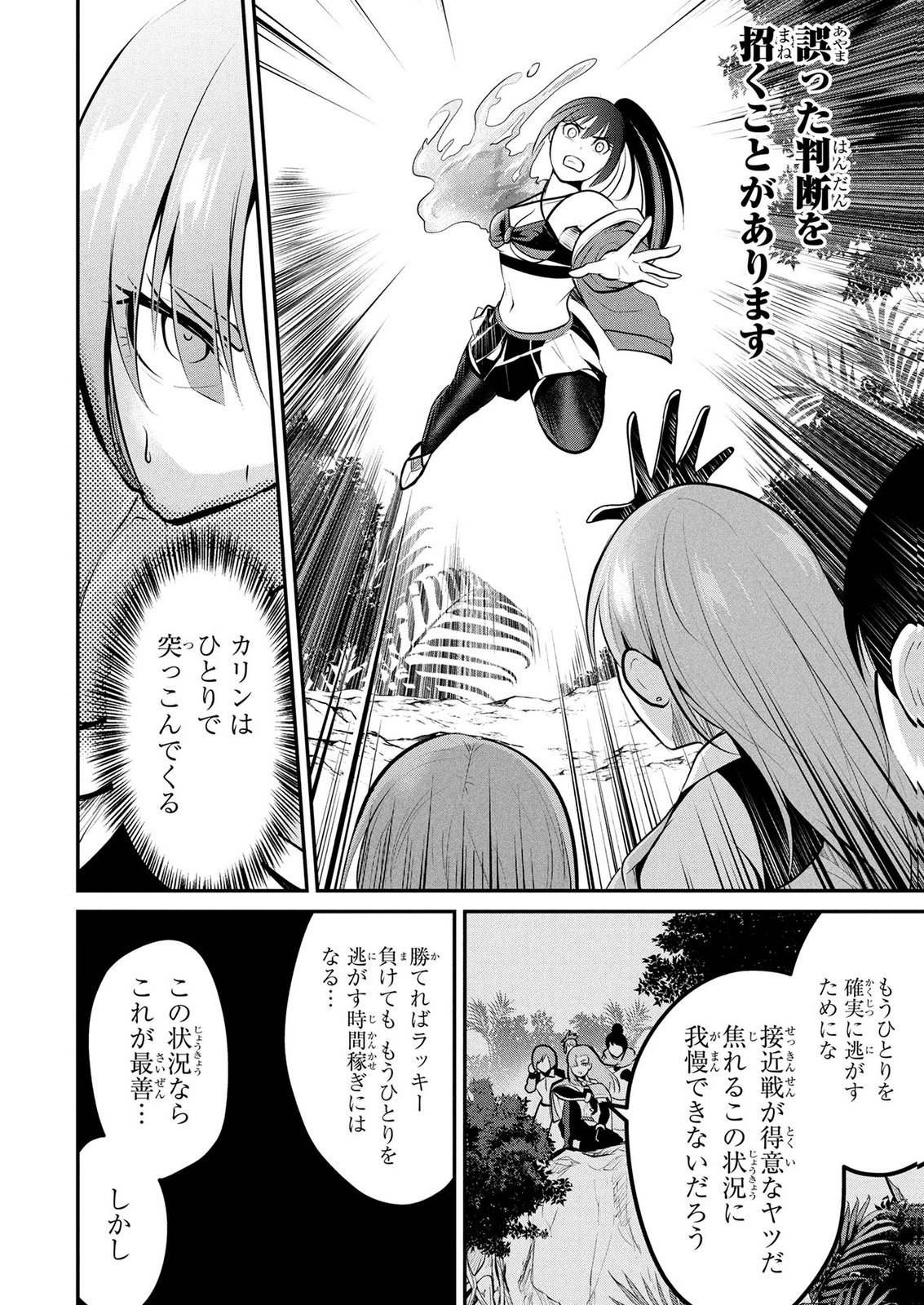 Densetsu no Ossan, Dungeon Haishinsha ni Naru - Chapter 12 - Page 8