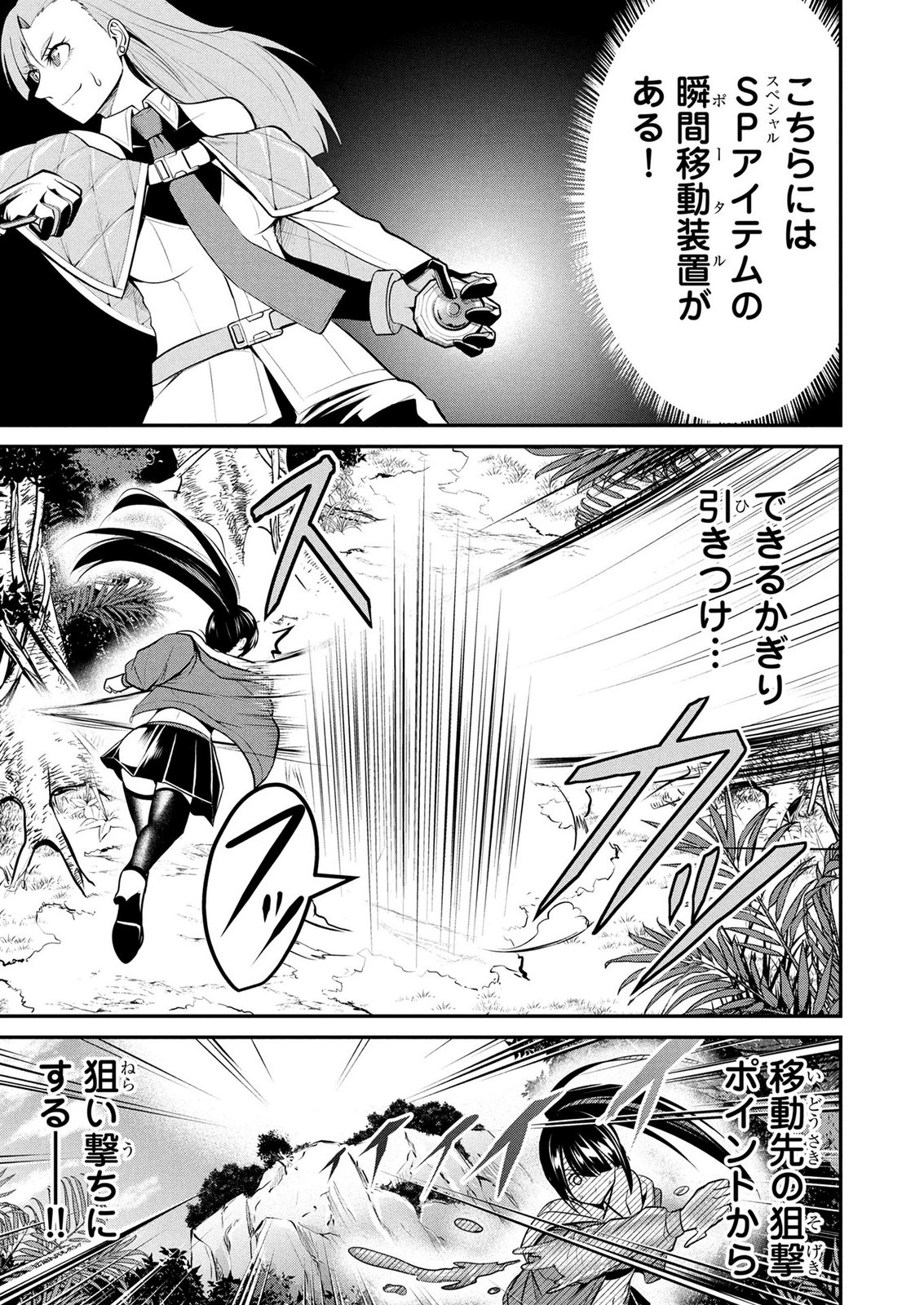 Densetsu no Ossan, Dungeon Haishinsha ni Naru - Chapter 12 - Page 9