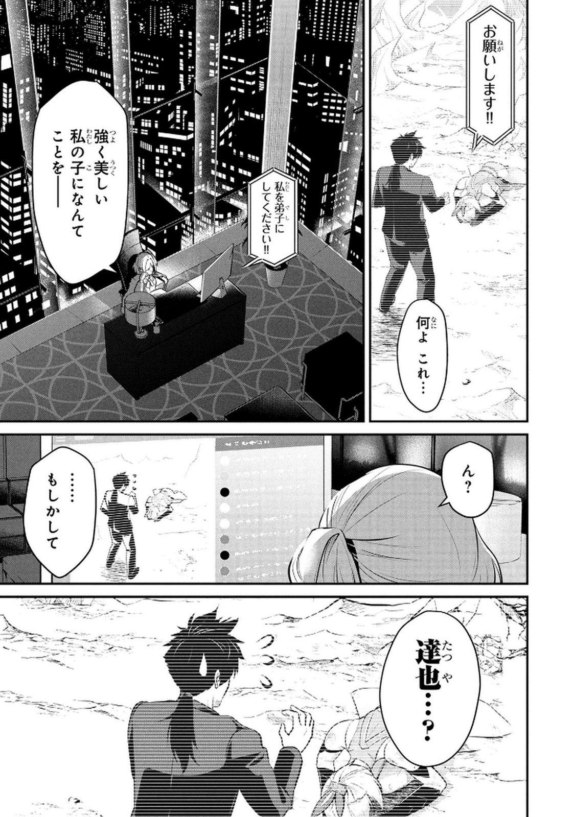 Densetsu no Ossan, Dungeon Haishinsha ni Naru - Chapter 2 - Page 1