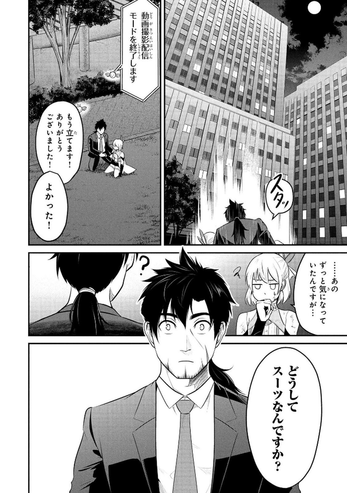 Densetsu no Ossan, Dungeon Haishinsha ni Naru - Chapter 2 - Page 12