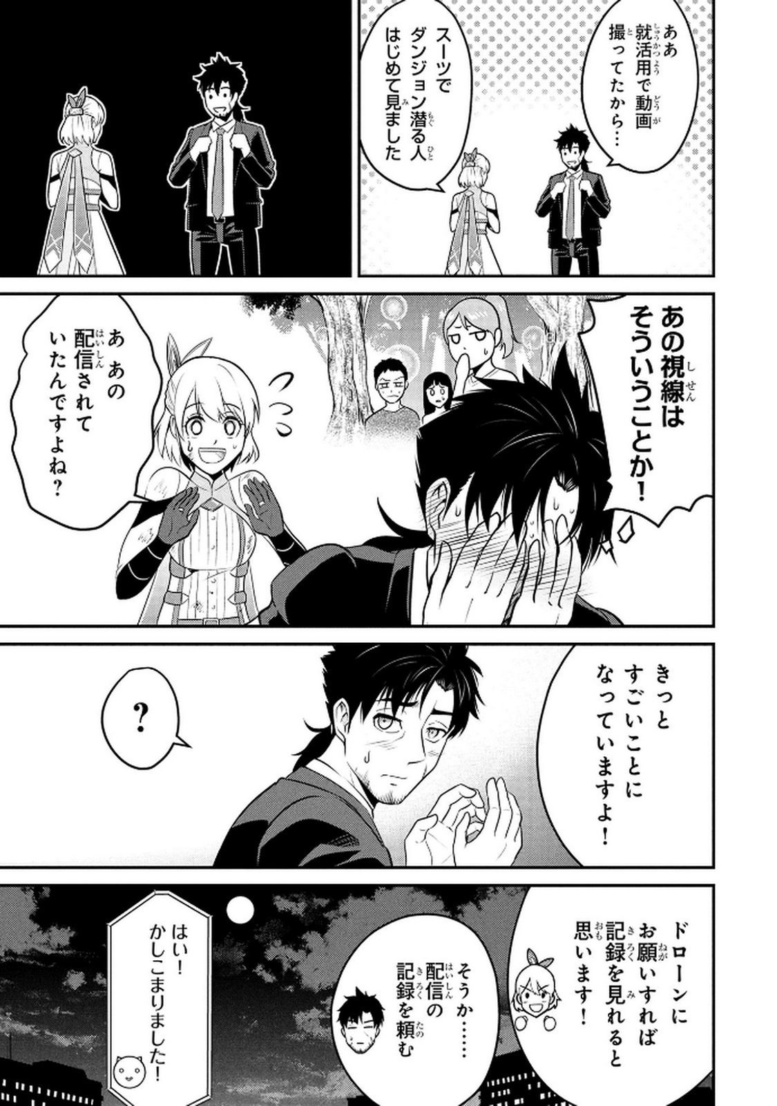 Densetsu no Ossan, Dungeon Haishinsha ni Naru - Chapter 2 - Page 13