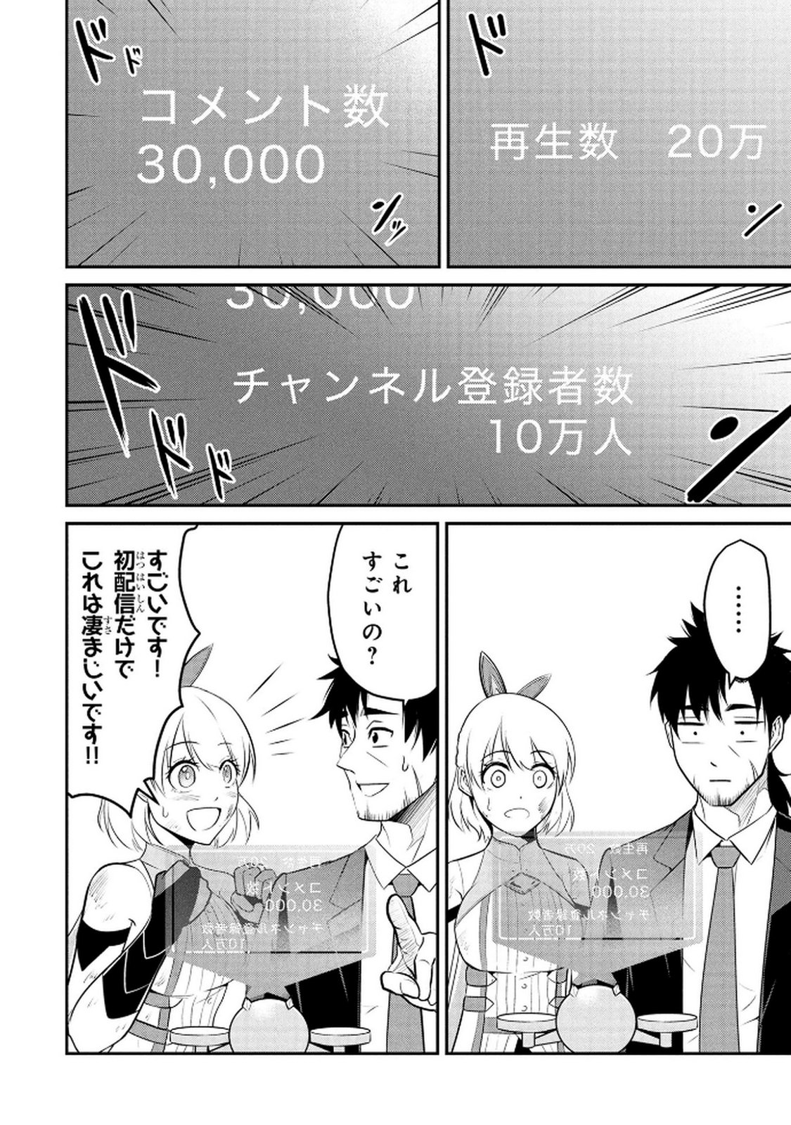 Densetsu no Ossan, Dungeon Haishinsha ni Naru - Chapter 2 - Page 14