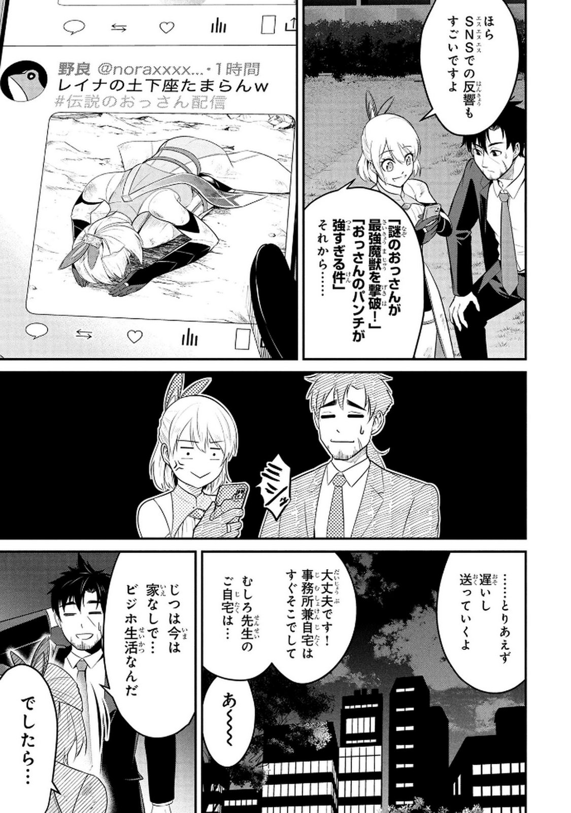 Densetsu no Ossan, Dungeon Haishinsha ni Naru - Chapter 2 - Page 15