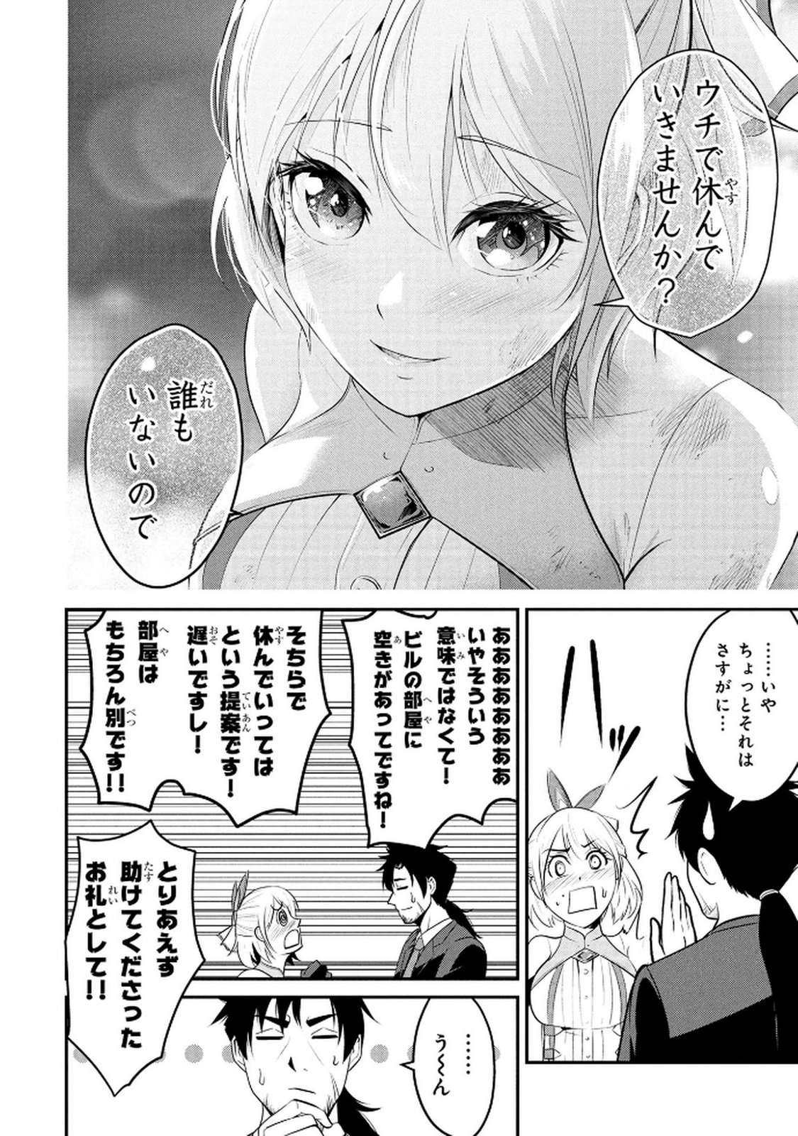 Densetsu no Ossan, Dungeon Haishinsha ni Naru - Chapter 2 - Page 16