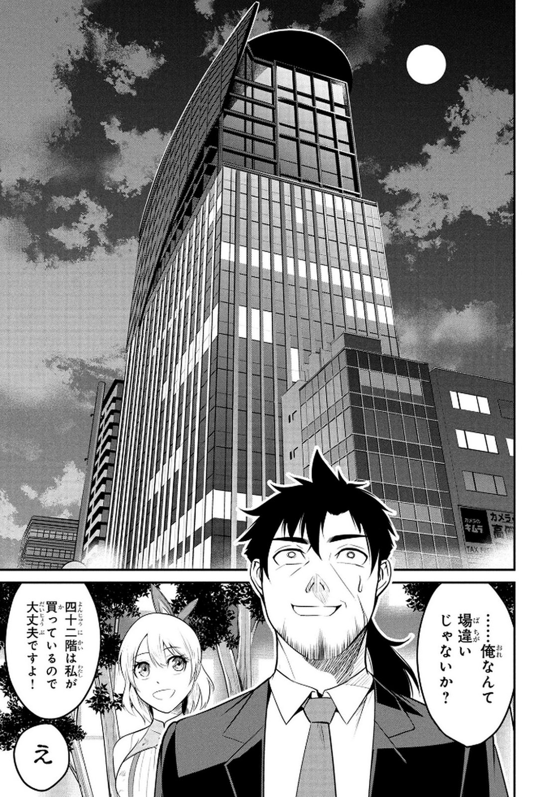Densetsu no Ossan, Dungeon Haishinsha ni Naru - Chapter 2 - Page 17