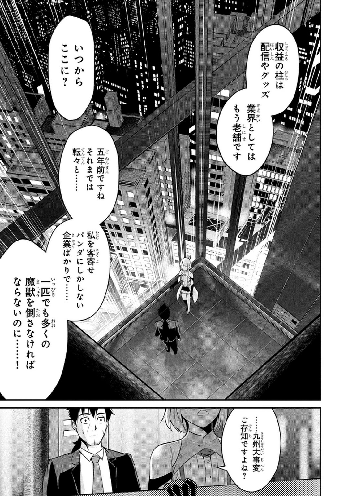 Densetsu no Ossan, Dungeon Haishinsha ni Naru - Chapter 2 - Page 19