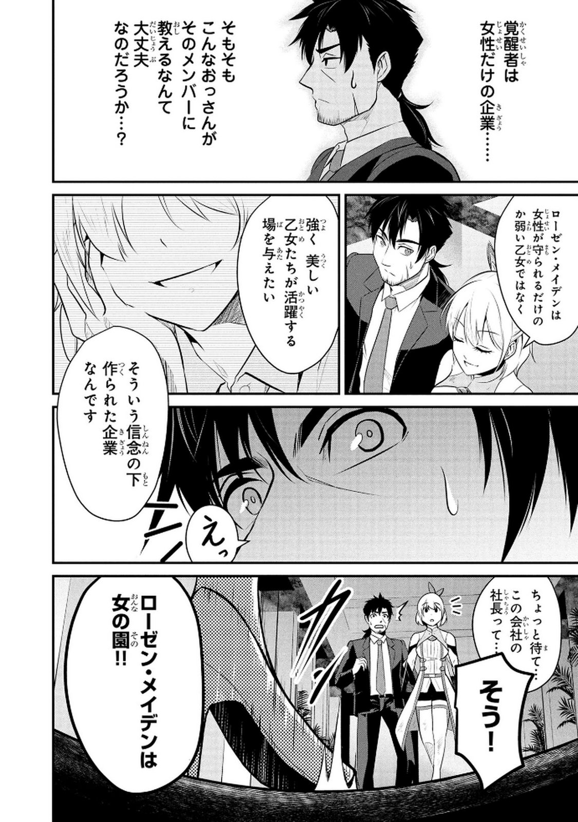 Densetsu no Ossan, Dungeon Haishinsha ni Naru - Chapter 2 - Page 22