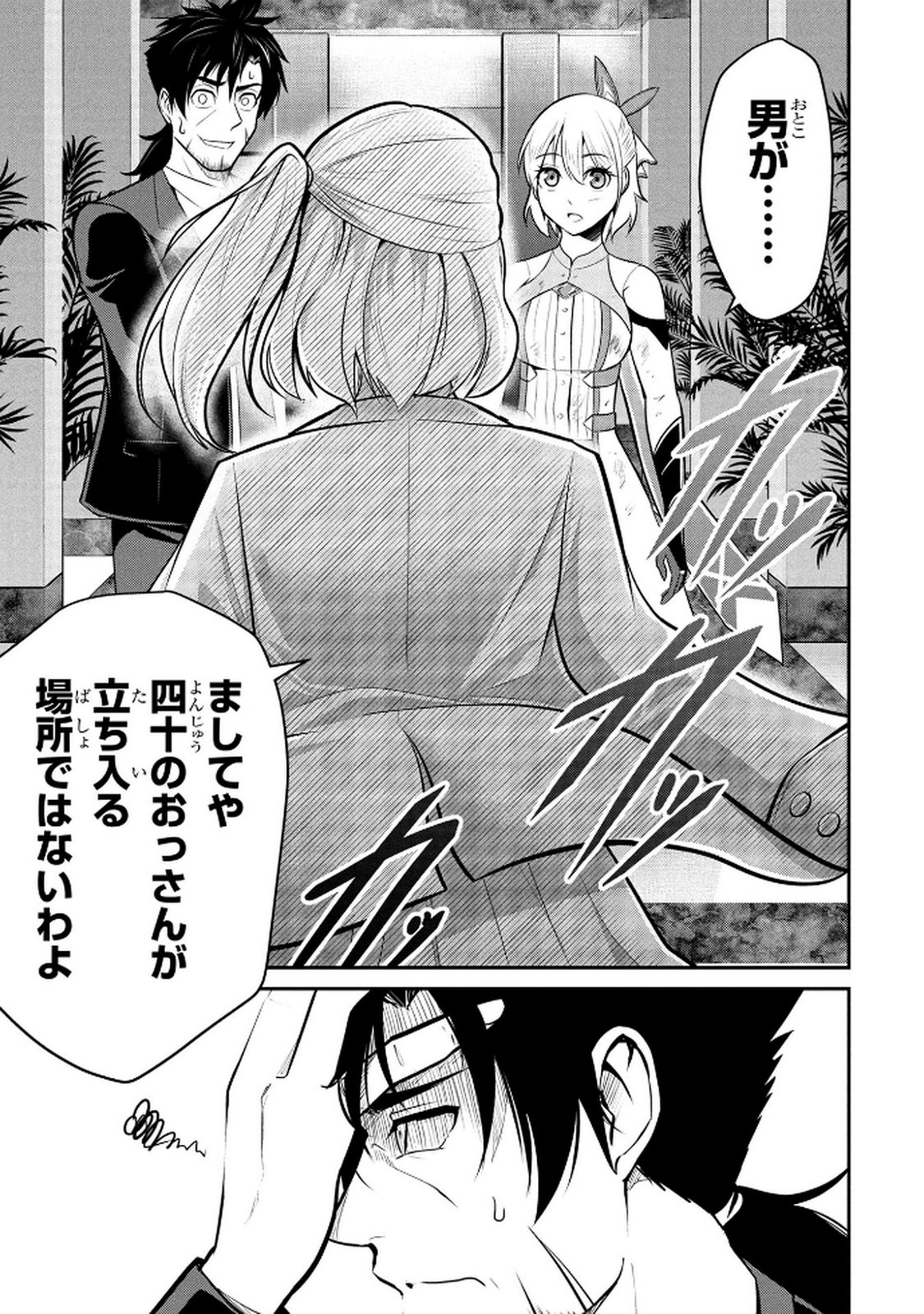 Densetsu no Ossan, Dungeon Haishinsha ni Naru - Chapter 2 - Page 23
