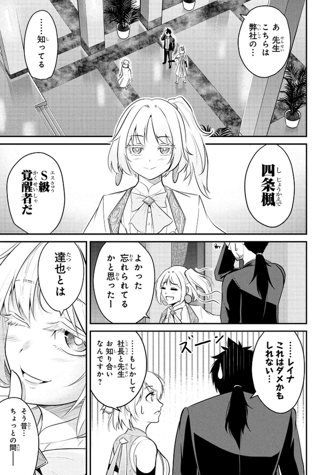 Densetsu no Ossan, Dungeon Haishinsha ni Naru - Chapter 2 - Page 25