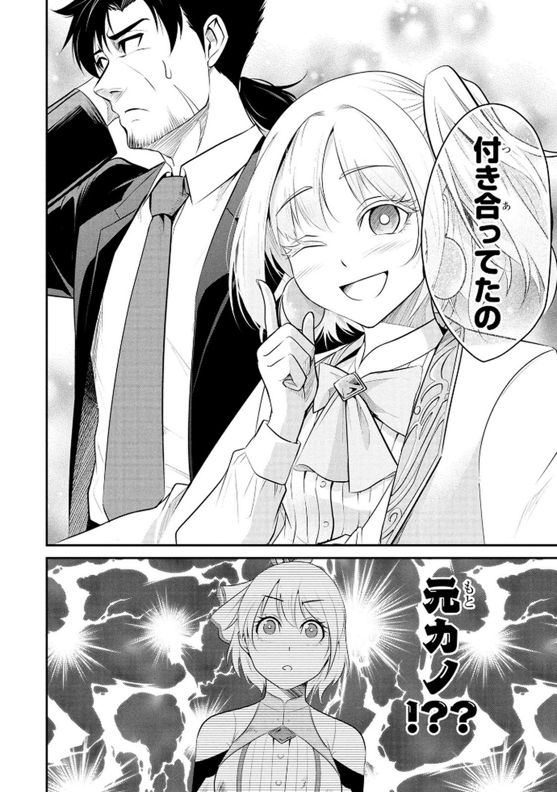 Densetsu no Ossan, Dungeon Haishinsha ni Naru - Chapter 2 - Page 26