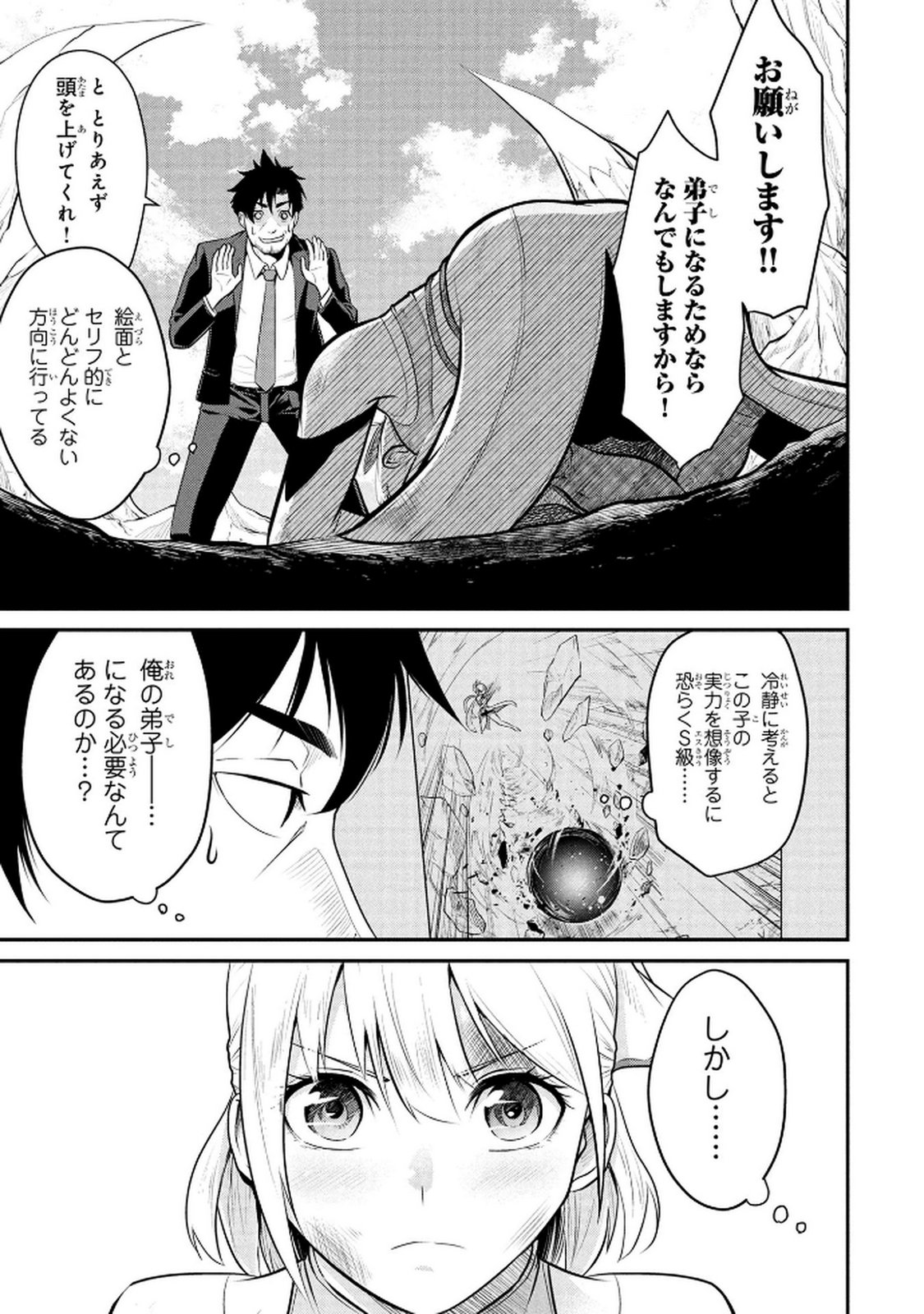 Densetsu no Ossan, Dungeon Haishinsha ni Naru - Chapter 2 - Page 3