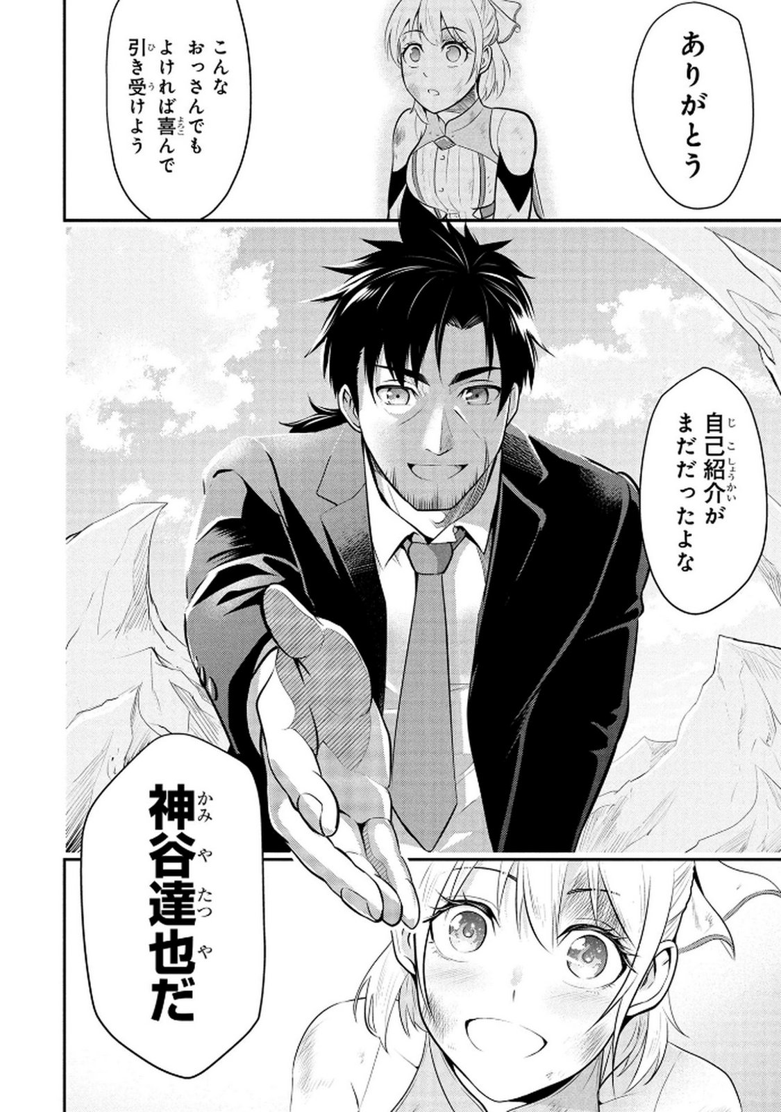 Densetsu no Ossan, Dungeon Haishinsha ni Naru - Chapter 2 - Page 4