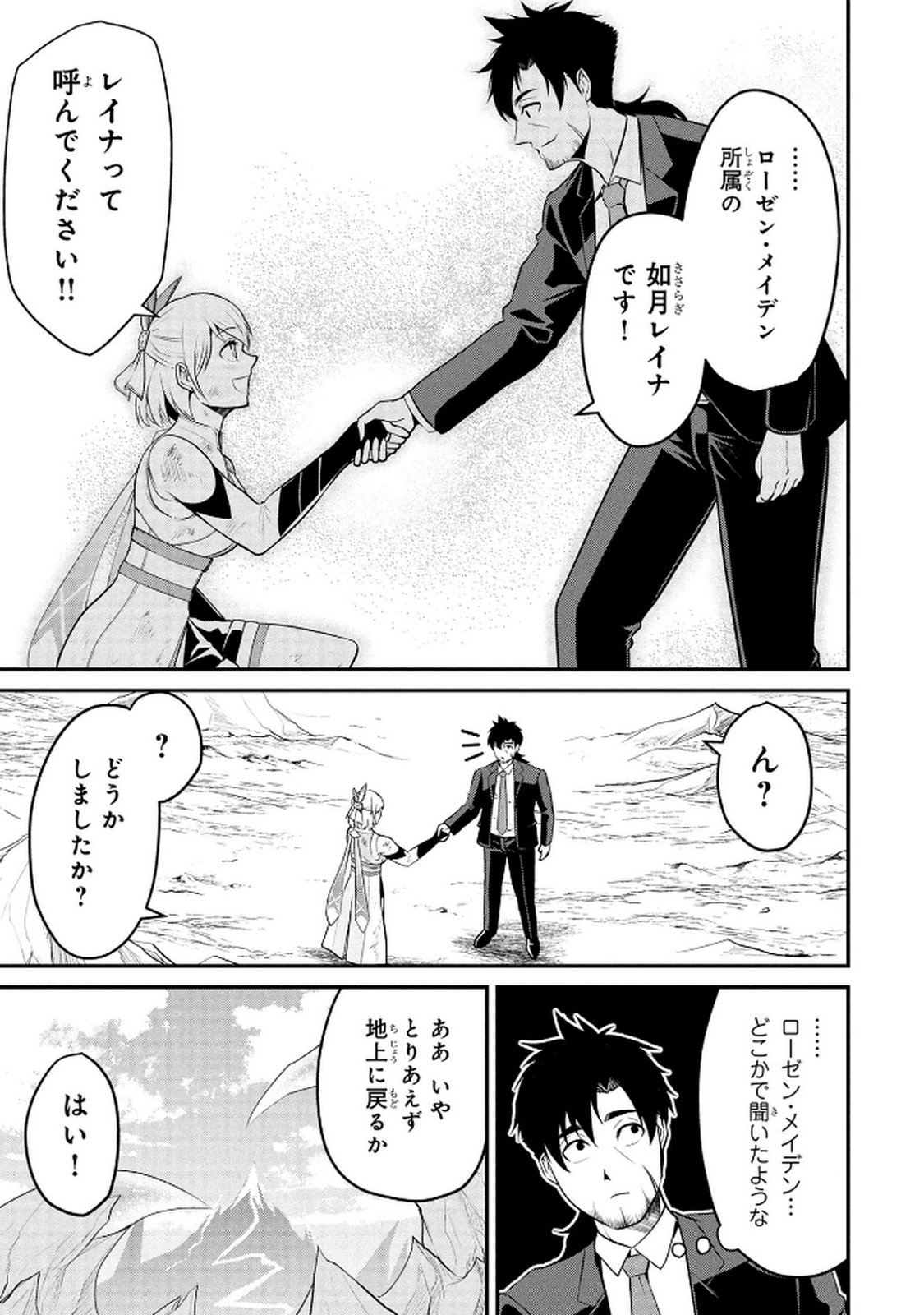 Densetsu no Ossan, Dungeon Haishinsha ni Naru - Chapter 2 - Page 5