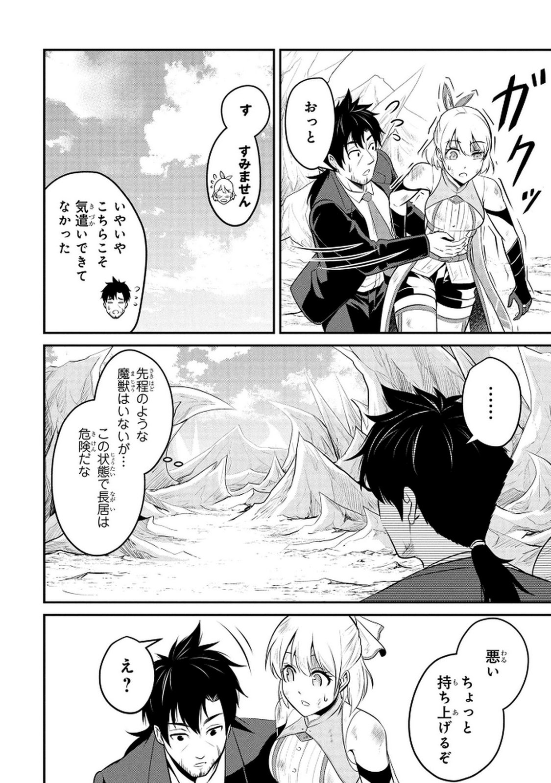 Densetsu no Ossan, Dungeon Haishinsha ni Naru - Chapter 2 - Page 6