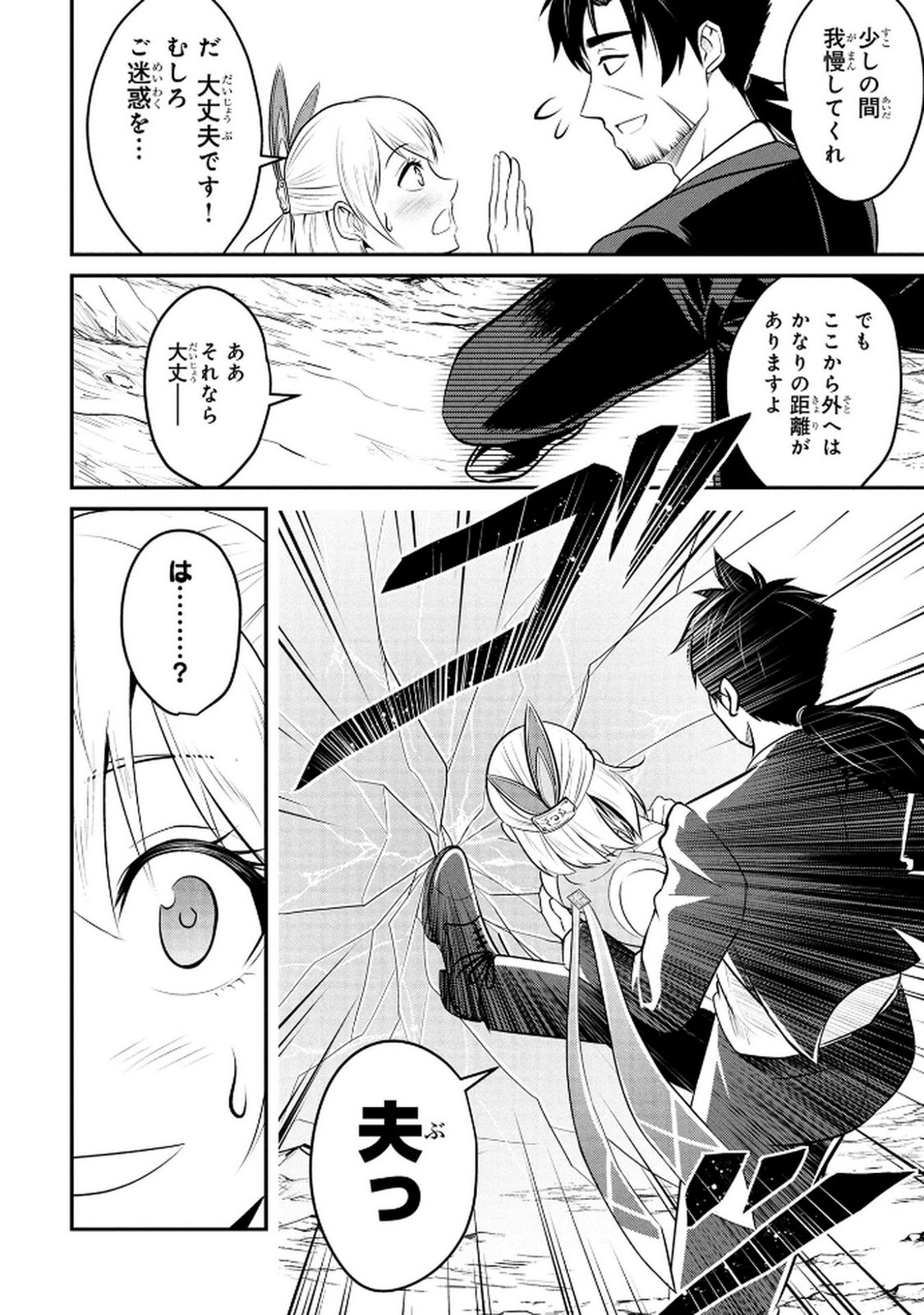 Densetsu no Ossan, Dungeon Haishinsha ni Naru - Chapter 2 - Page 8
