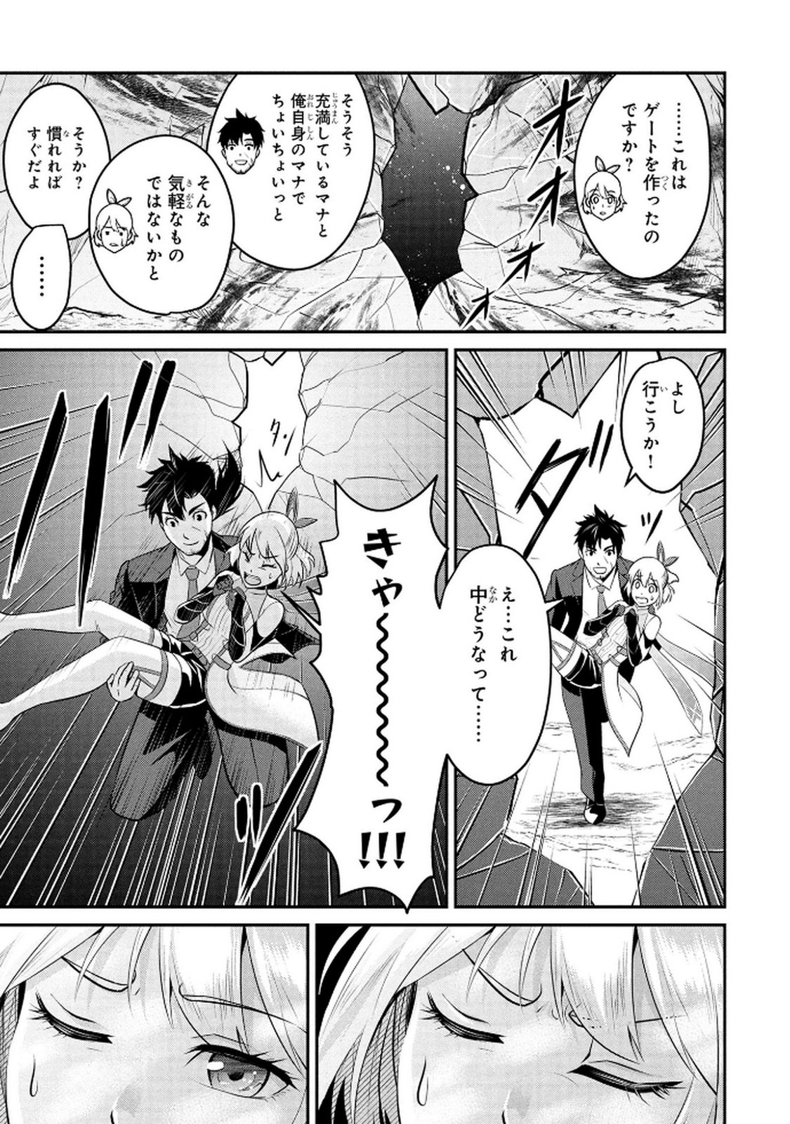 Densetsu no Ossan, Dungeon Haishinsha ni Naru - Chapter 2 - Page 9