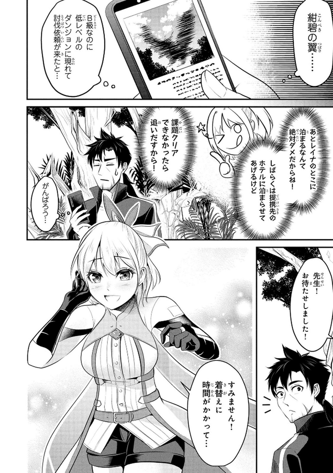 Densetsu no Ossan, Dungeon Haishinsha ni Naru - Chapter 3 - Page 10