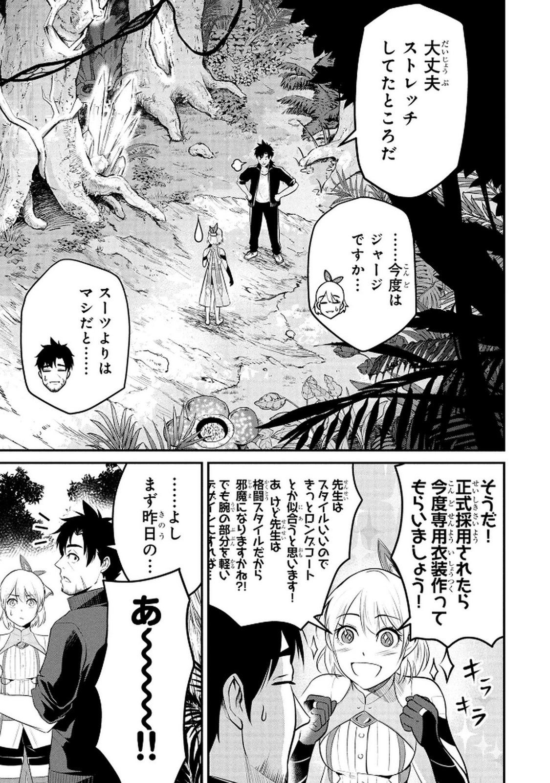 Densetsu no Ossan, Dungeon Haishinsha ni Naru - Chapter 3 - Page 11