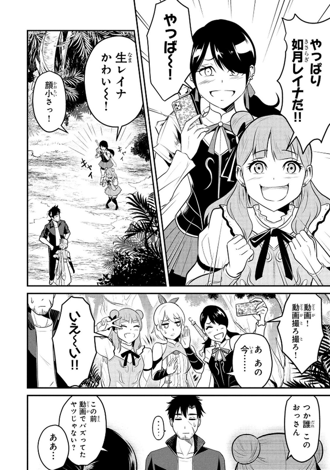 Densetsu no Ossan, Dungeon Haishinsha ni Naru - Chapter 3 - Page 12