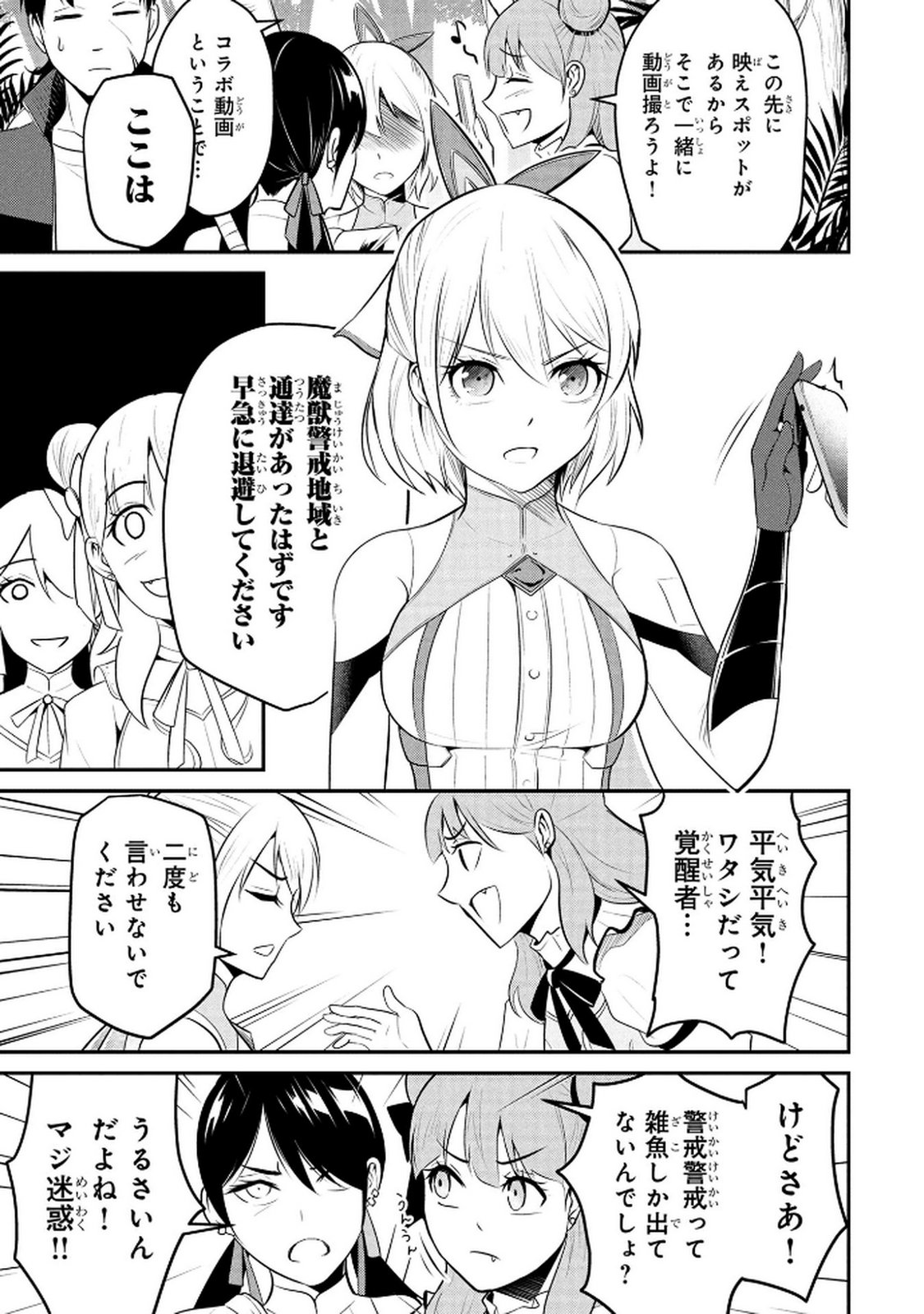 Densetsu no Ossan, Dungeon Haishinsha ni Naru - Chapter 3 - Page 13