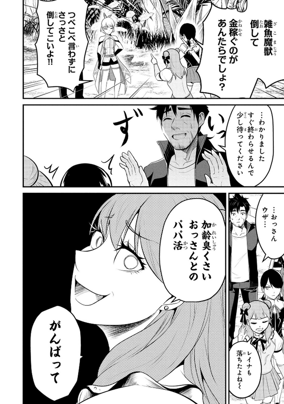 Densetsu no Ossan, Dungeon Haishinsha ni Naru - Chapter 3 - Page 14