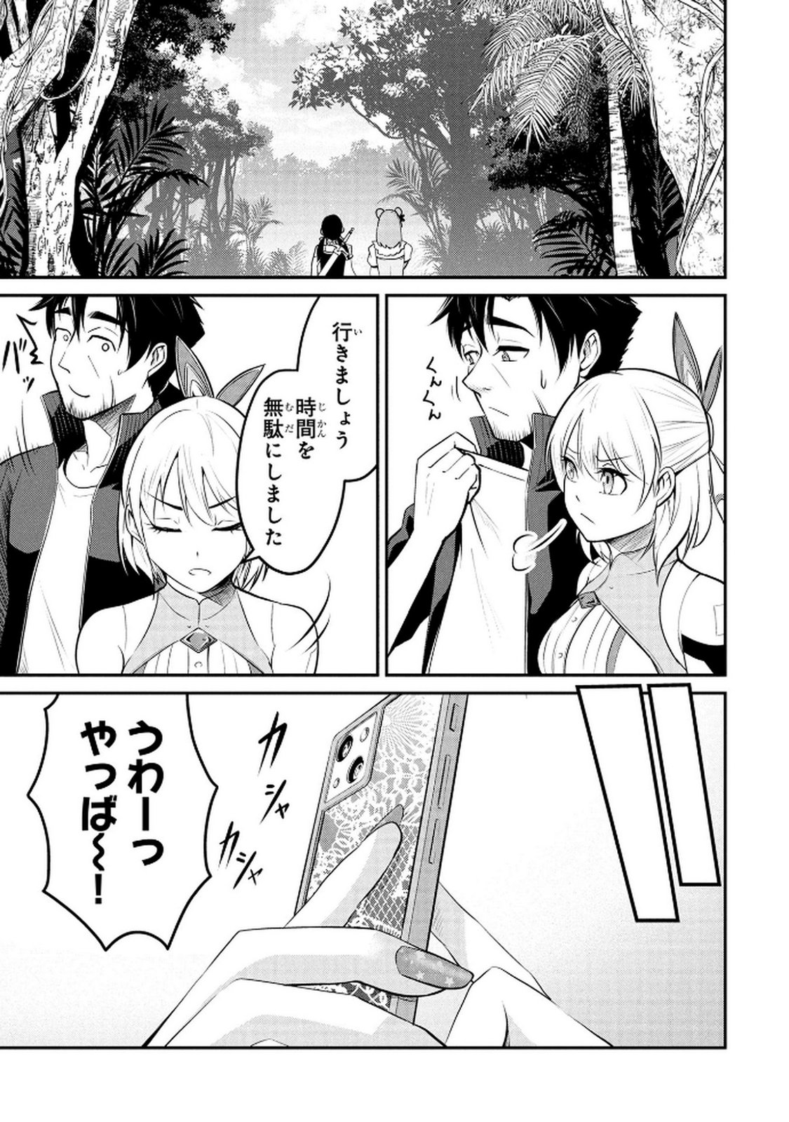 Densetsu no Ossan, Dungeon Haishinsha ni Naru - Chapter 3 - Page 15