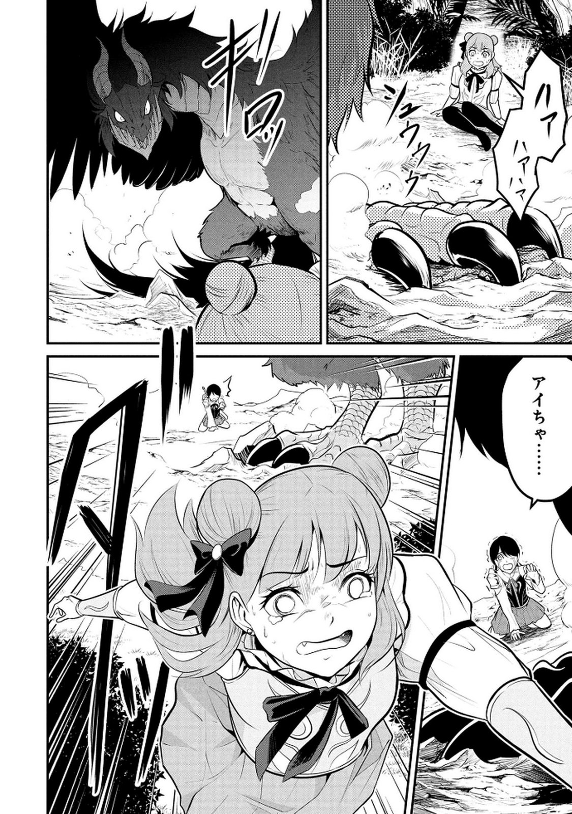 Densetsu no Ossan, Dungeon Haishinsha ni Naru - Chapter 3 - Page 18