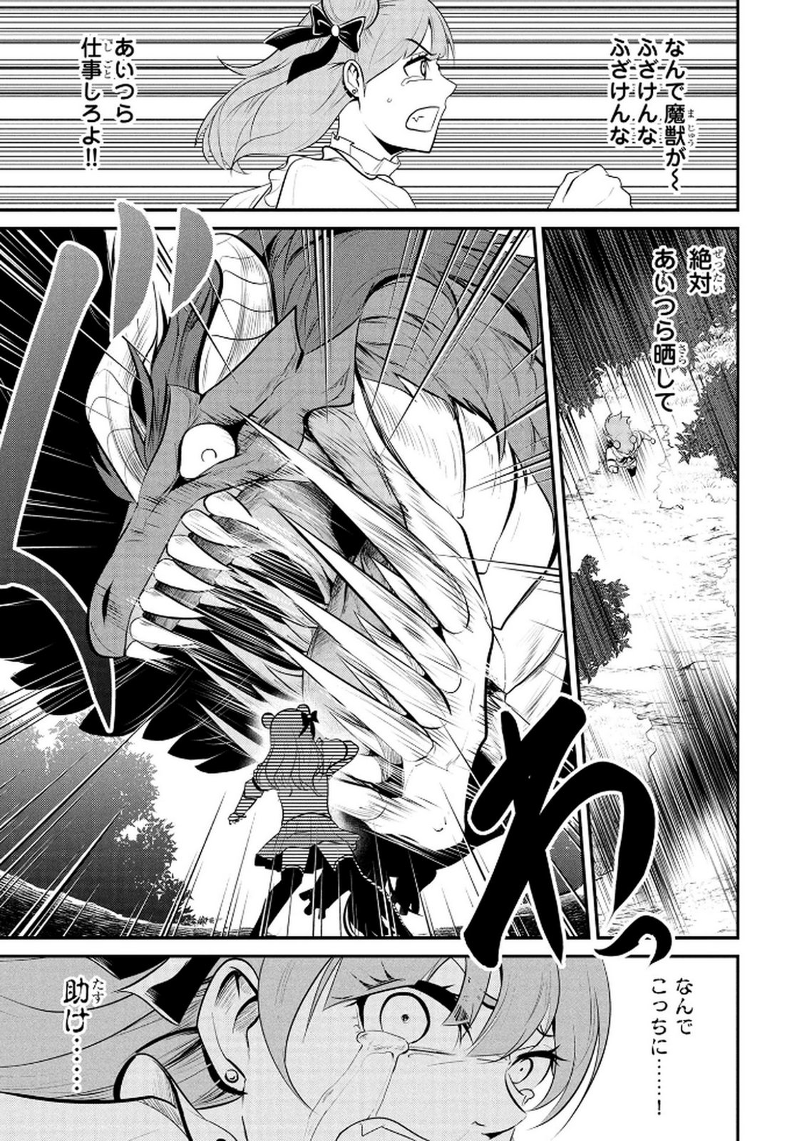 Densetsu no Ossan, Dungeon Haishinsha ni Naru - Chapter 3 - Page 19