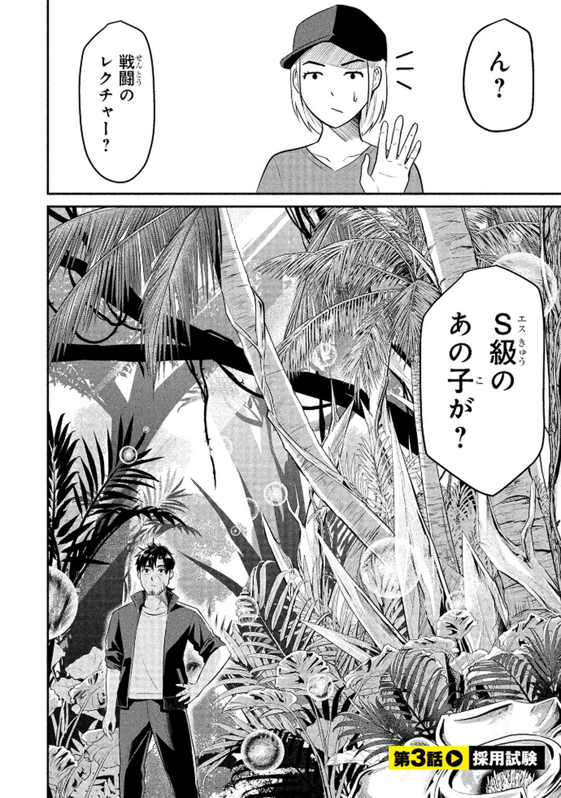 Densetsu no Ossan, Dungeon Haishinsha ni Naru - Chapter 3 - Page 2