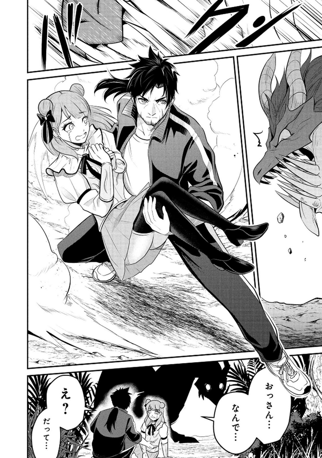 Densetsu no Ossan, Dungeon Haishinsha ni Naru - Chapter 3 - Page 20
