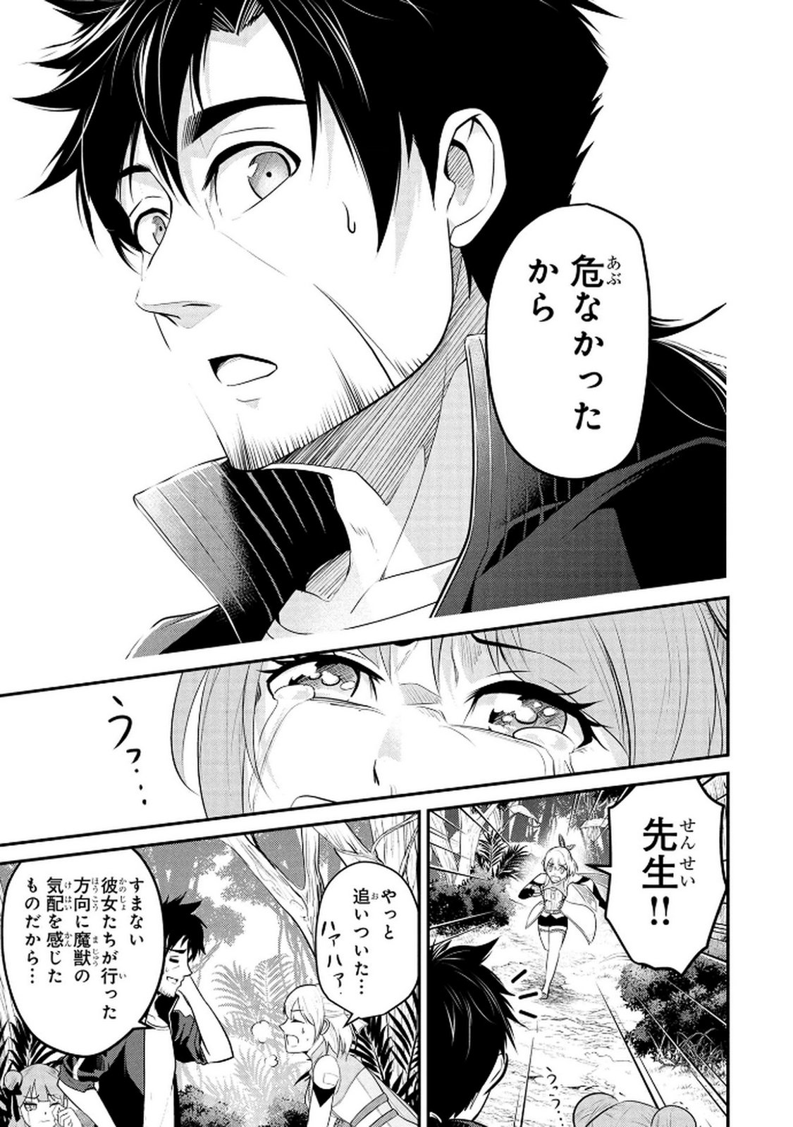 Densetsu no Ossan, Dungeon Haishinsha ni Naru - Chapter 3 - Page 21