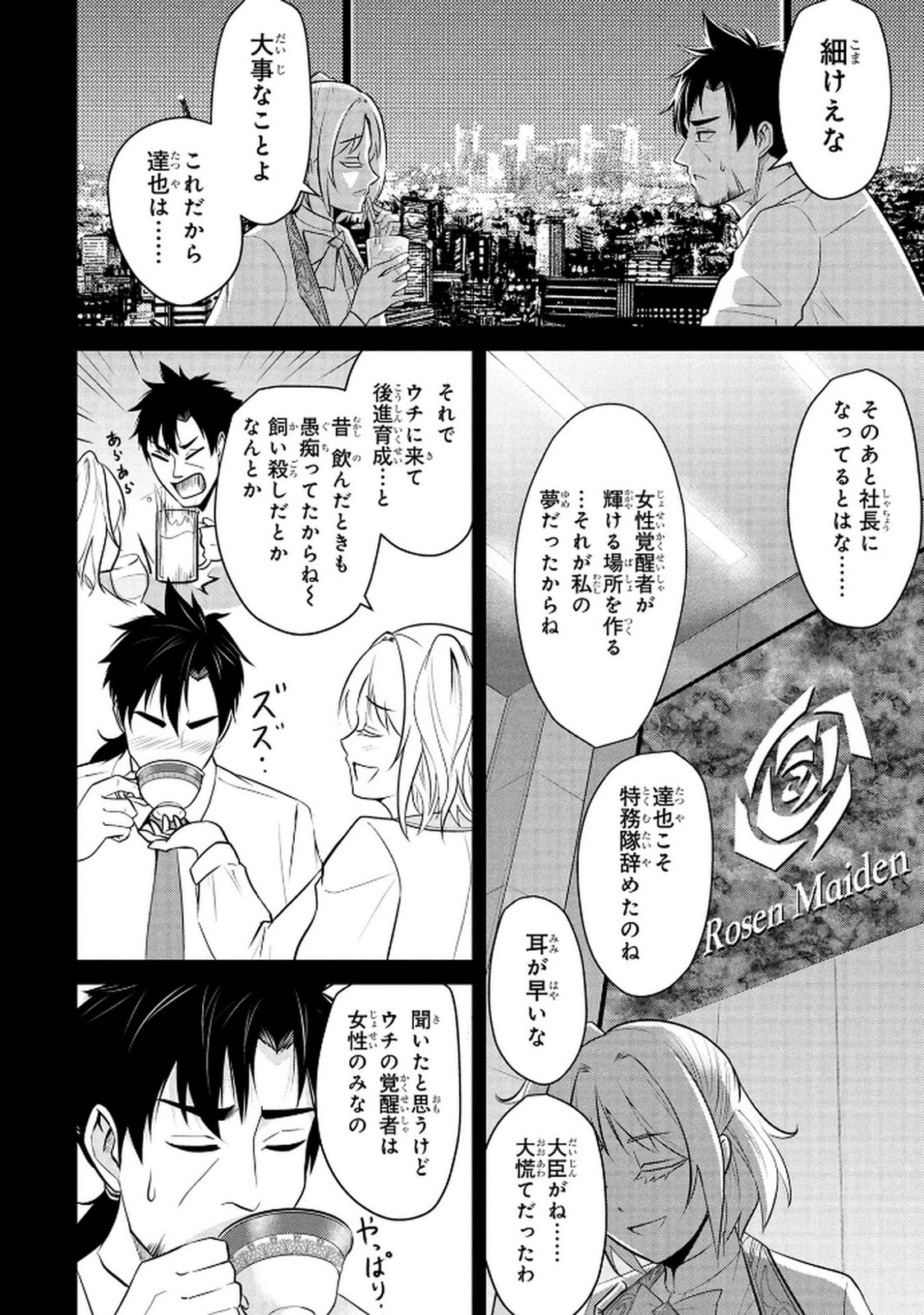 Densetsu no Ossan, Dungeon Haishinsha ni Naru - Chapter 3 - Page 4