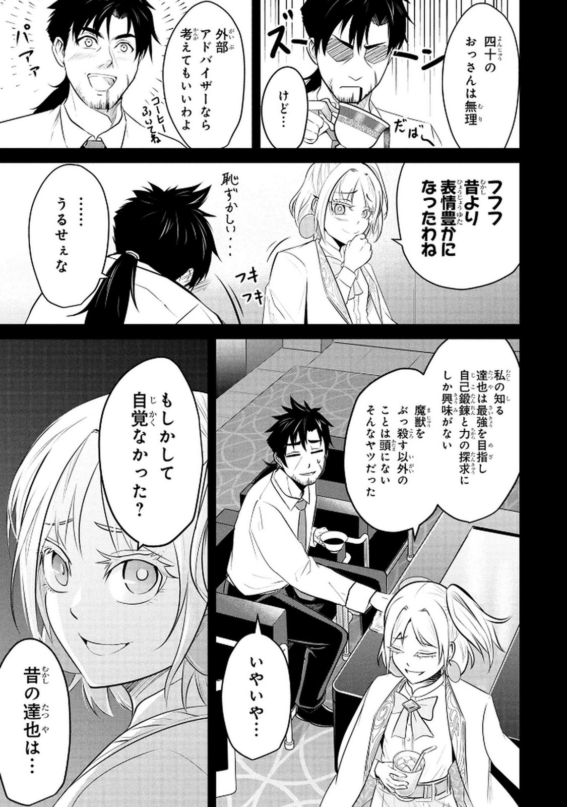 Densetsu no Ossan, Dungeon Haishinsha ni Naru - Chapter 3 - Page 5
