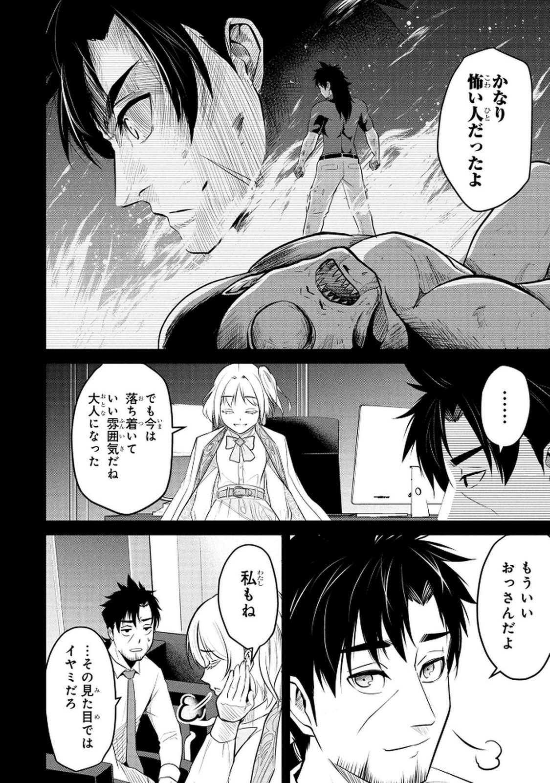 Densetsu no Ossan, Dungeon Haishinsha ni Naru - Chapter 3 - Page 6