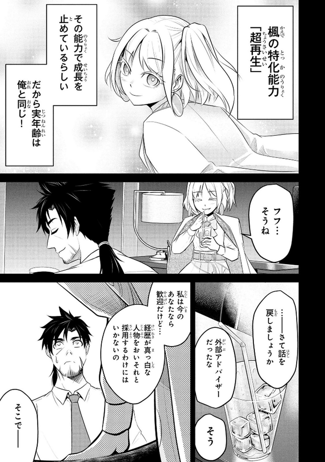 Densetsu no Ossan, Dungeon Haishinsha ni Naru - Chapter 3 - Page 7