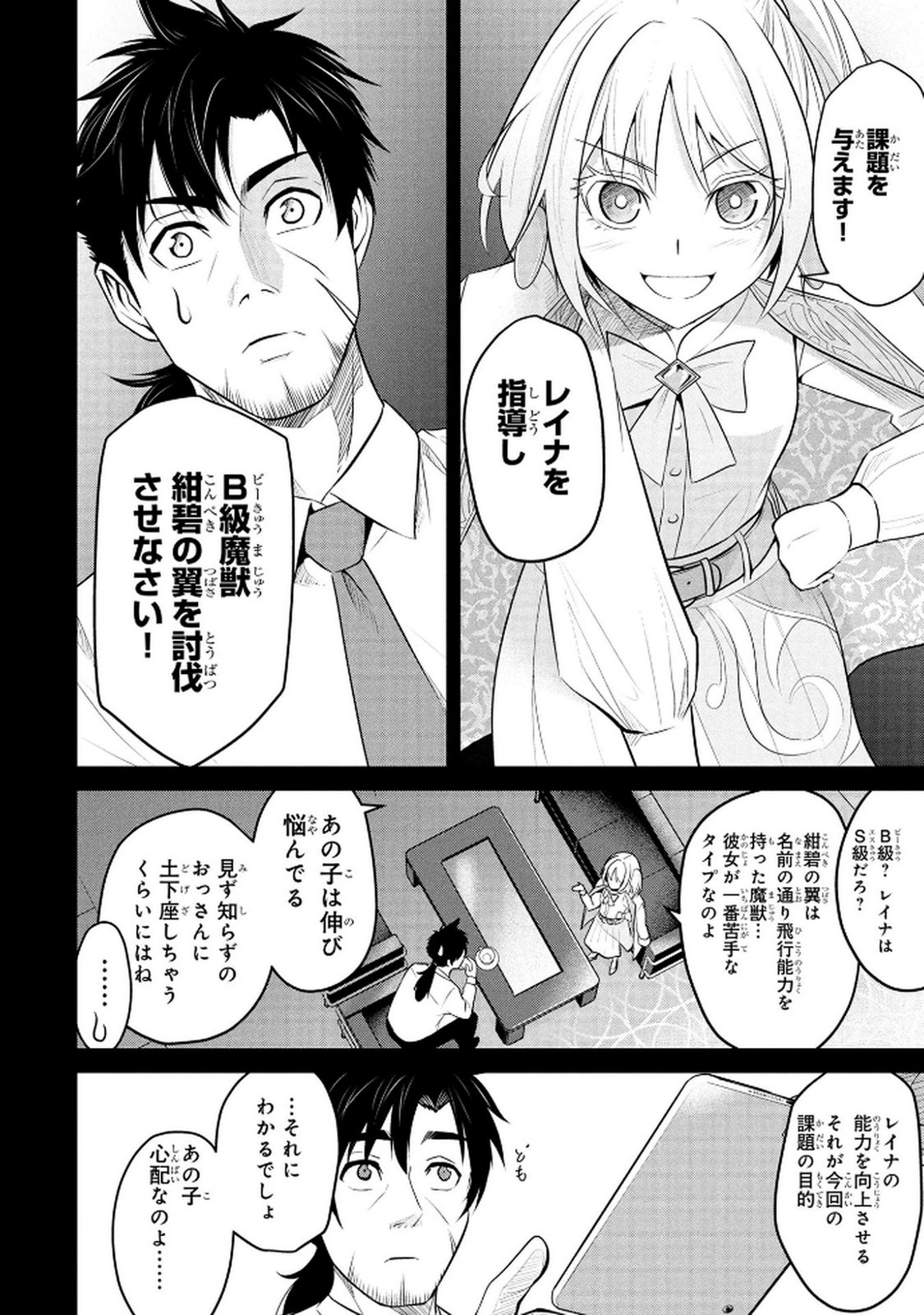 Densetsu no Ossan, Dungeon Haishinsha ni Naru - Chapter 3 - Page 8