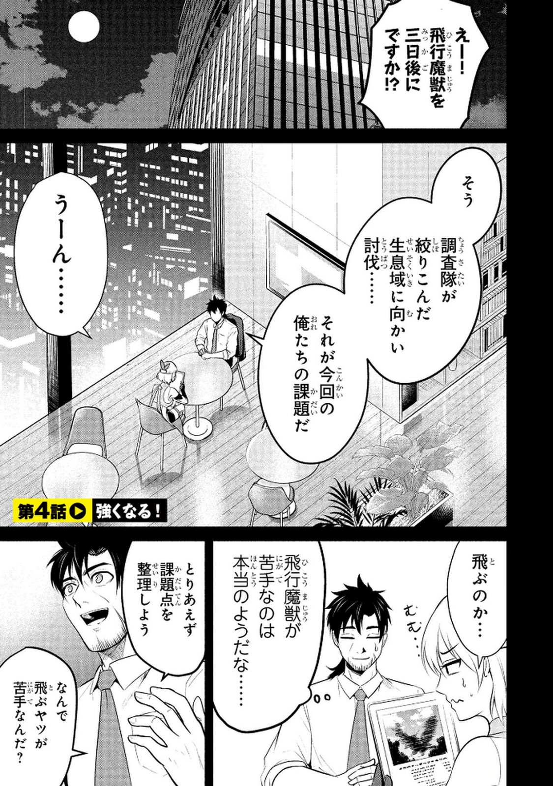 Densetsu no Ossan, Dungeon Haishinsha ni Naru - Chapter 4 - Page 1